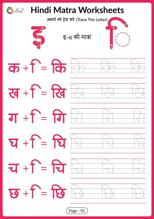 hindi matra worksheets i ka matara ka shabtha ira