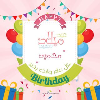 بطاقات عيد ميلاد بالاسماء 2020 تهنئة عيد ميلاد سعيد مع اسمك Happy Birthday Cake Pictures Happy Birthday Wishes Cards Birthday Wishes Cards