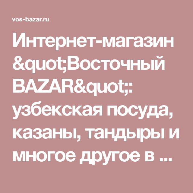 Восточный Магазин В Москве Восточный Магазин В Москве