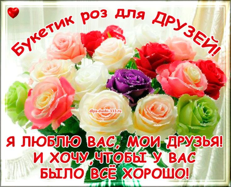Открытки с песней для друзей, открытки для