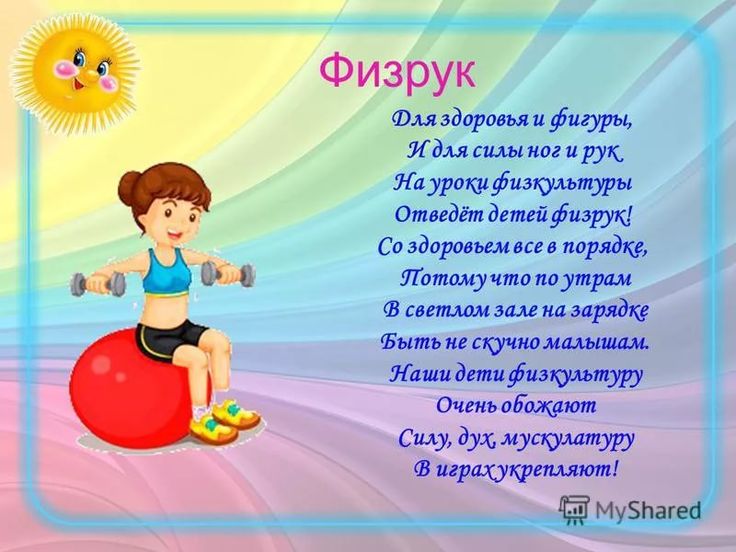 День учителя физрук открытка