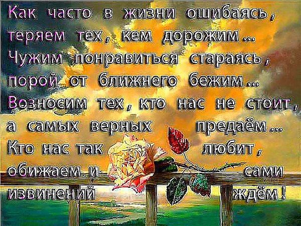 Открытки стихи о жизни друзьях вере, стихи картинках признание