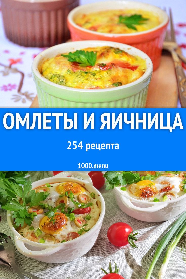 Яичница по французски перевод