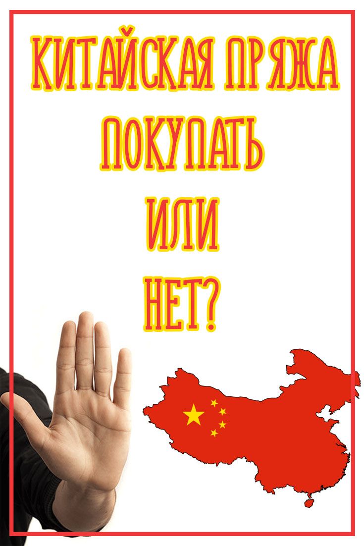 Магазин Китайской Пряжи Магазин Китайской Пряжи