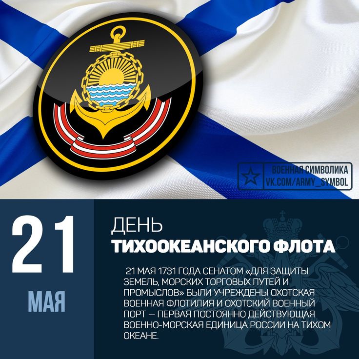 Картинки ко дню тихоокеанского флота, смешными надписями открытка