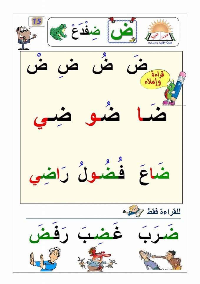 kras daam alkraaa llmsto alaol abtdayy arabic alphabet