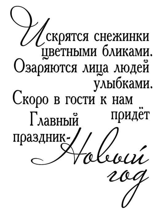 Поздравления С Новым Годом Скрапбукинг Распечатать