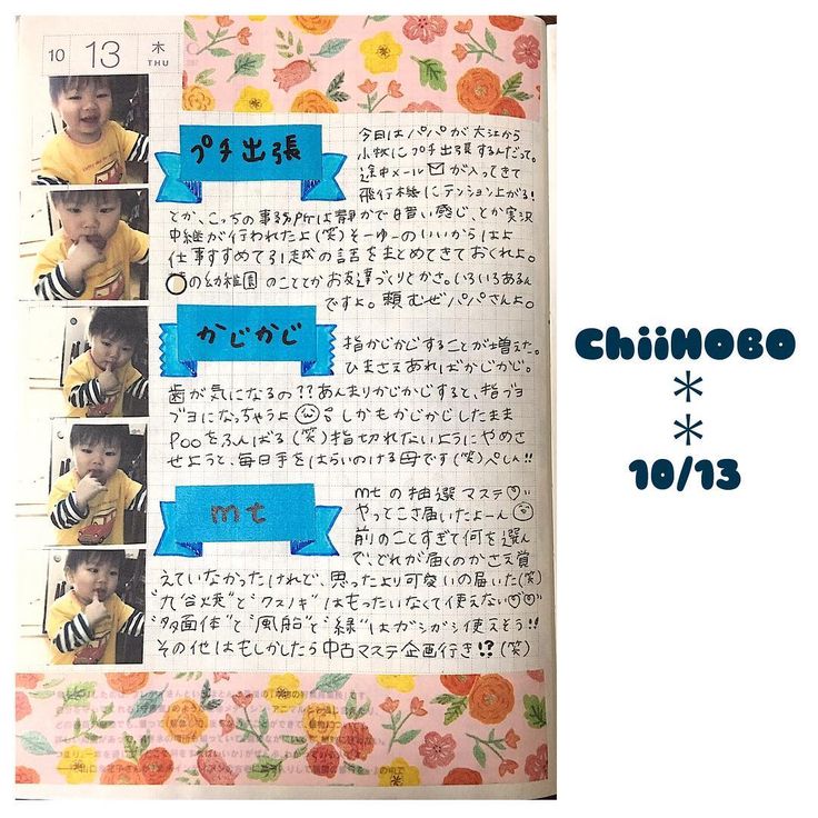 10 13 ほぼ日手帳 Hobonichi ほぼ日育児日記 11月11日生まれ 男の子ママ 育児日記 イラスト 日常 生後11ヶ月 育児日記 手帳 ほぼ日 10 13 ほぼ日手帳 Hobonichi ほぼ日育児日記 11月11日生まれ 男の子ママ 育児日記 イラスト 日常 生後11ヶ月 育児日記 手帳 ほぼ日