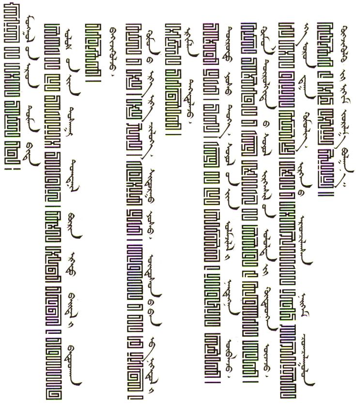 Evhmel Bichig Folded Script Munkho Gehrke Dolmetscherin Ubersetzerin Fur Die Mongolische Sprache In 2021 Script Fold Traditional