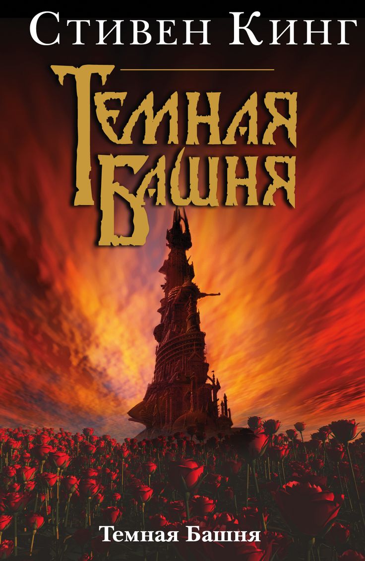 стивен кинг книги картинки каждой женщины