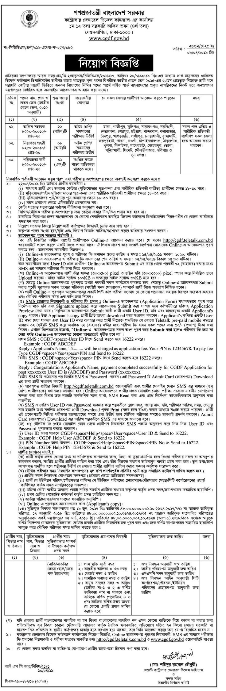 CGDF Teletalk Apply Form, Admit Card Result 2019 cgdf