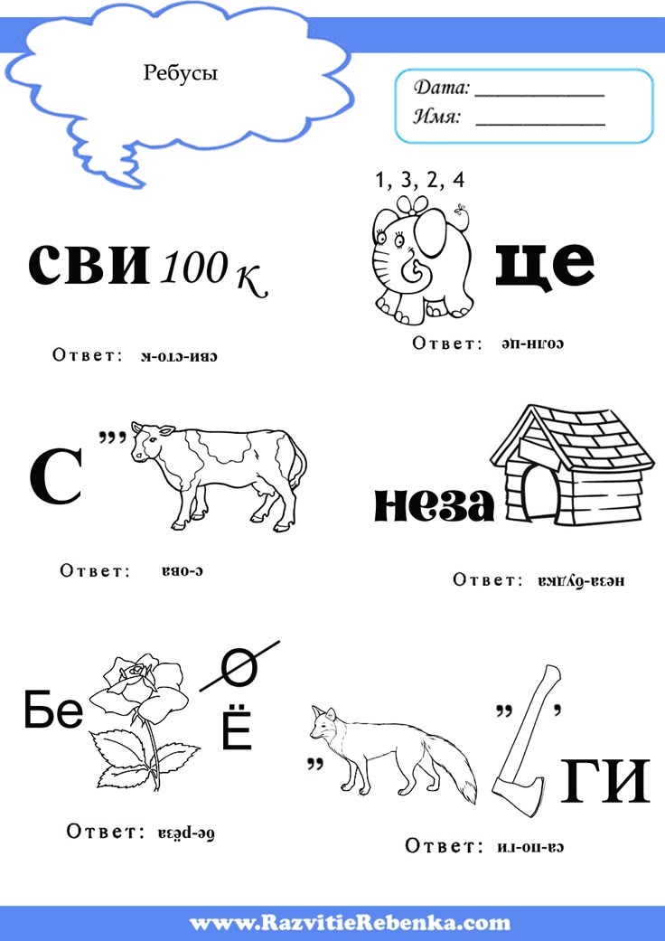 Ответ на ребусы в картинках, открытки девушки открытки