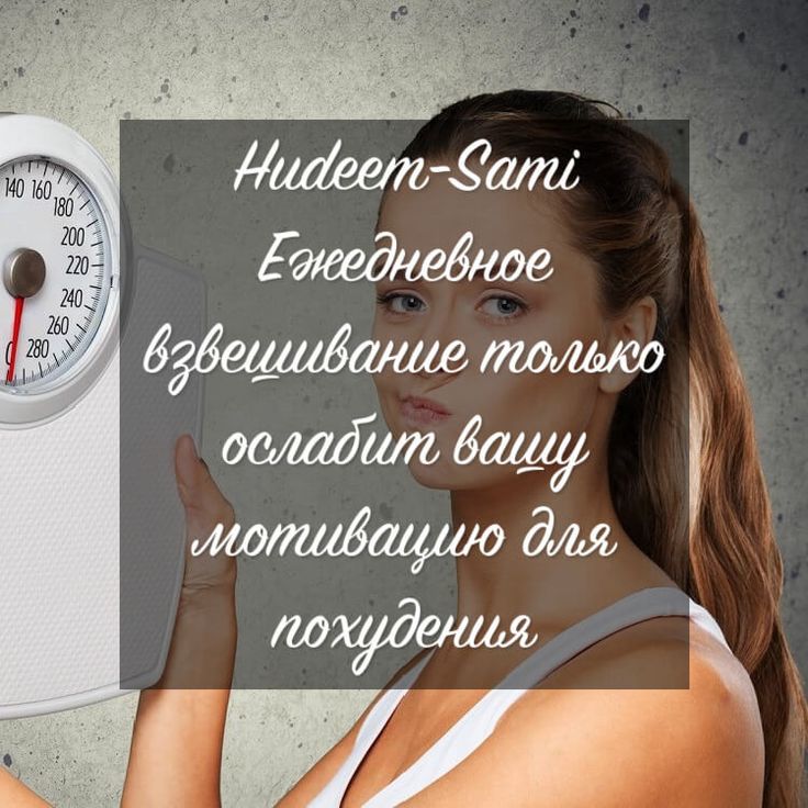 Не Хватает Мотивации Похудеть.