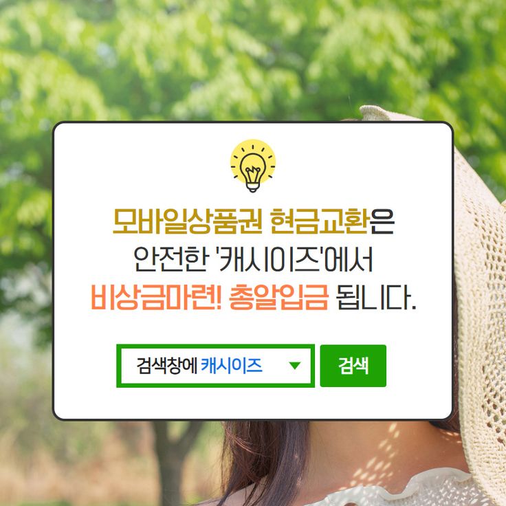 콘텐츠이용료 | 현금화 A최대62@ | 상품권