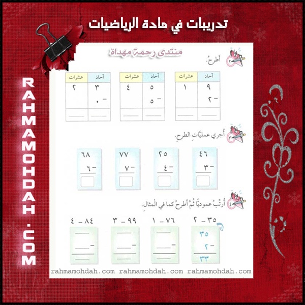 تدريبات متنوعة في مادة الرياضيات Monopoly