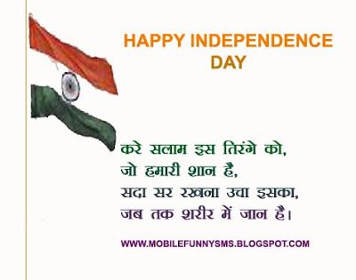 meaning in flag marathi INDEPENDENCE FUNNY SMS: DAY INDEPENDENCE MOBILE DAY meaning in flag marathi INDEPENDENCE FUNNY SMS: DAY INDEPENDENCE MOBILE DAY