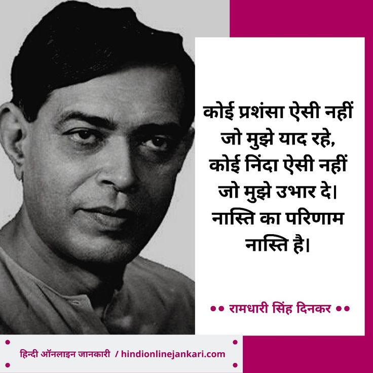 Pin On Ramdhari Singh Dinkar Poems pin-on-ramdhari-singh-dinkar-poems