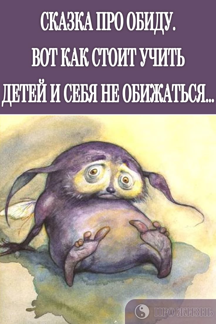 Открытка про обиду прикольная