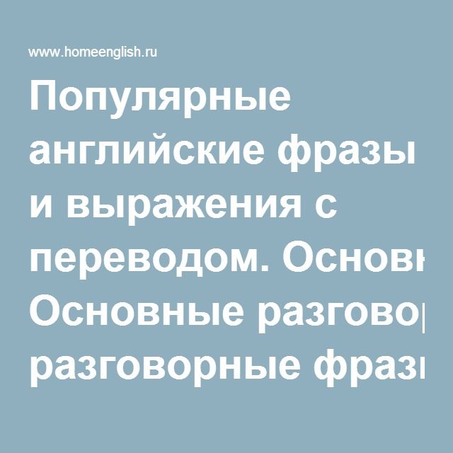 Основные выражения Основные выражения