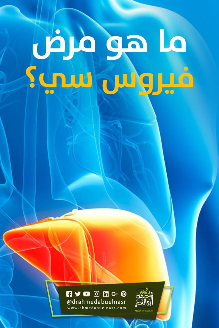 علاج فيروس بي نهائيا 2020 علاج فيروس سي وبي طبيعيا بعلاج مجرب ومضمون Sehajmal Hand Soap Bottle Soap Bottle Soap