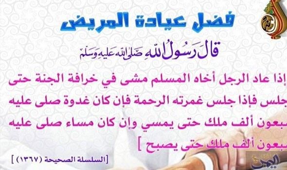 من فضل عيادة المريض Word Search Puzzle Words Word Search