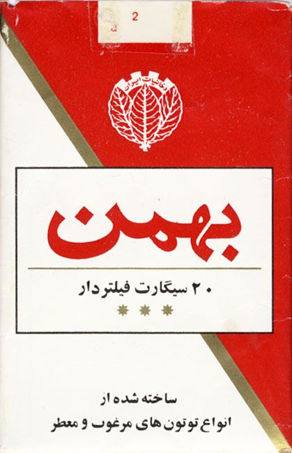 bahman 20 filter cigarettes made of high quality and flavoured
