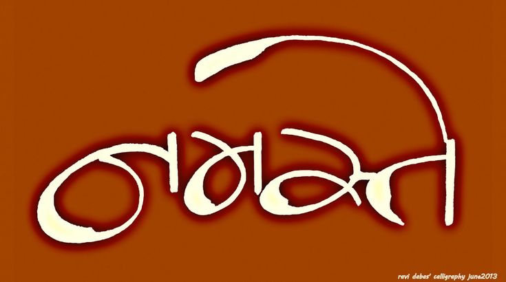 stylish hindi fonts stylish hindi fonts