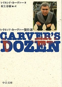 Carver S Dozen Raymond Clevie Carver Jr 本 文庫 Google検索 Carver S Dozen Raymond Clevie Carver Jr 本 文庫 Google検索