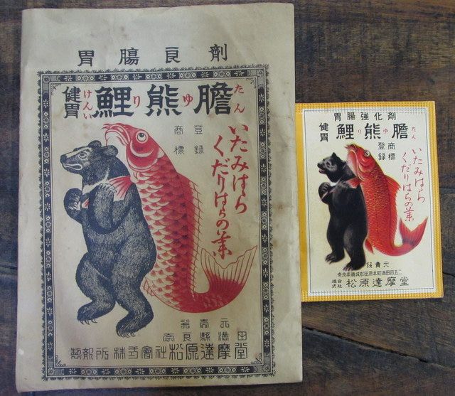 古い薬 健胃鯉熊膽 昭和レトロなパッケージ 古道具 古家具 昭和レトロのお店 レトロ 昭和レトロ 古い