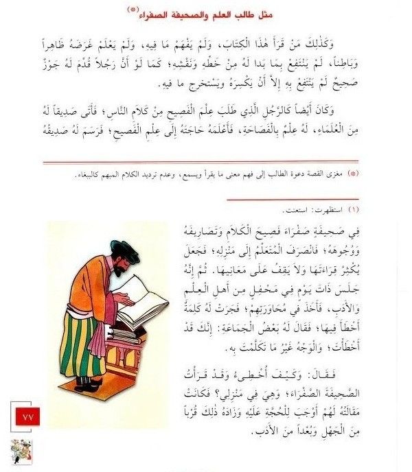 درر النصوص الخالصة في أثواب حكمة كليلة و دمنة الحكمة التي تسافر مع الزمن هي اختيار المطالعة الموجهة Reading Elf Arabic