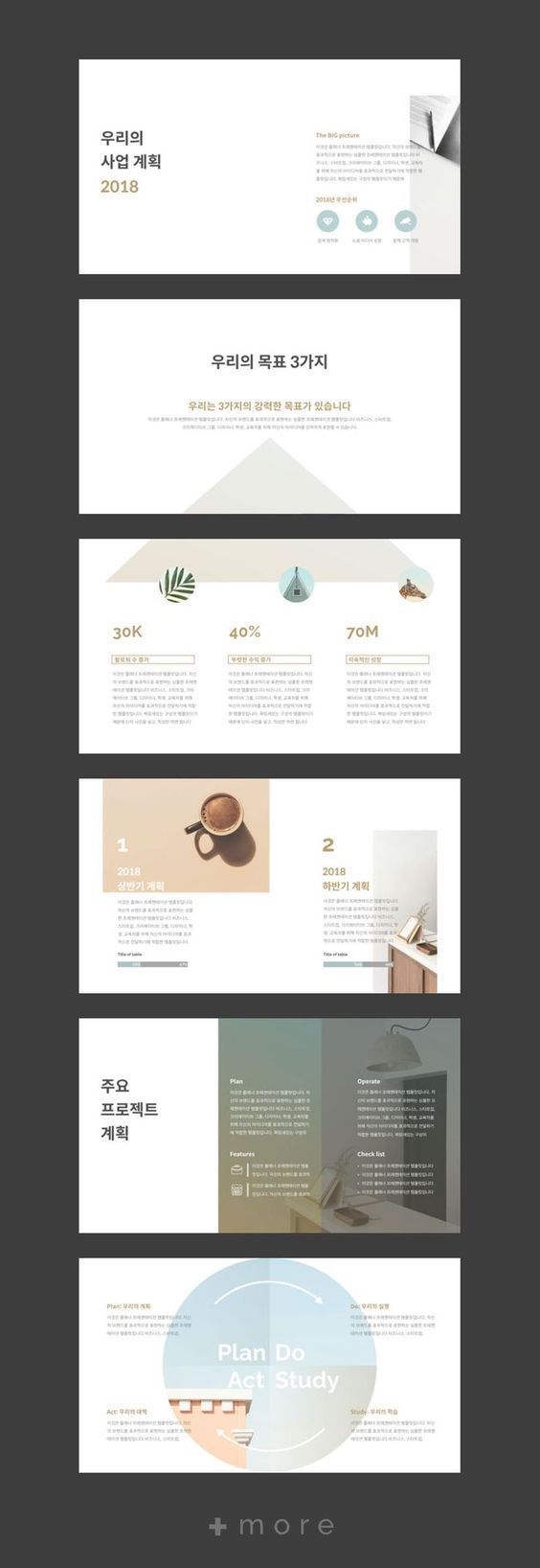 심플한 회사소개서 템플릿 planner presentation template ppt keynote