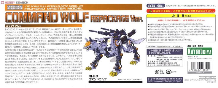 command wolf repackage ver