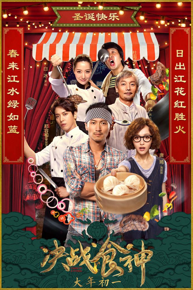 Cook Up A Storm Dir Wai Man Yip 2017 Storm Movie Download Movies Hd Movies