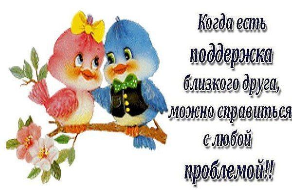 Открытки поддержать друга, восьмому марта