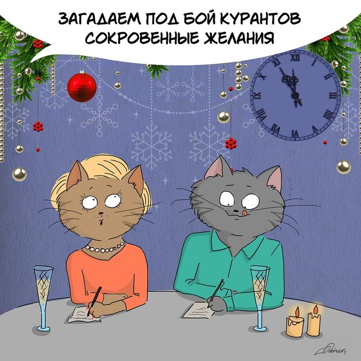 Открытки комиксы с новым годом