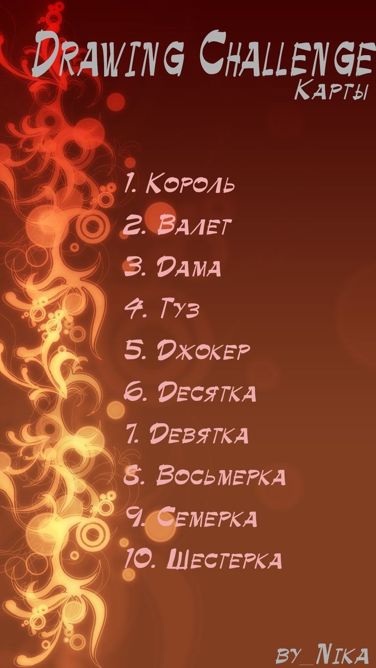 Рисунки для челленджа