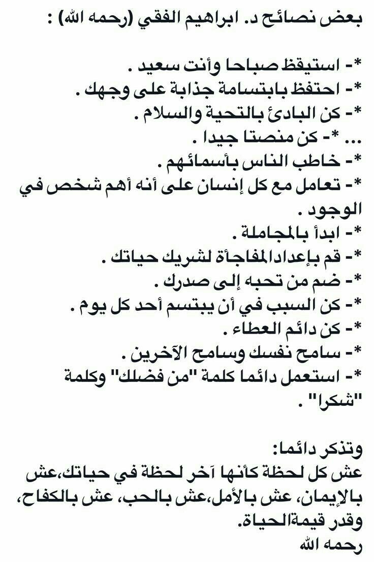 نصائح ابراهيم الفقي Words Quotes Positive Quotes Positive Words