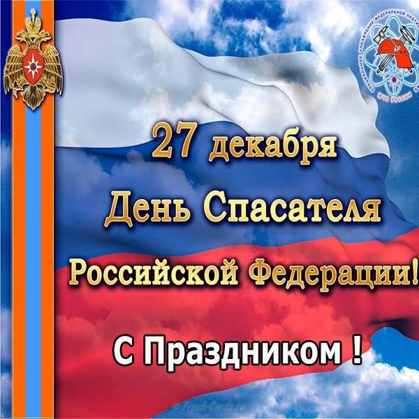 День спасателя красивые картинки, смешные факты картинках