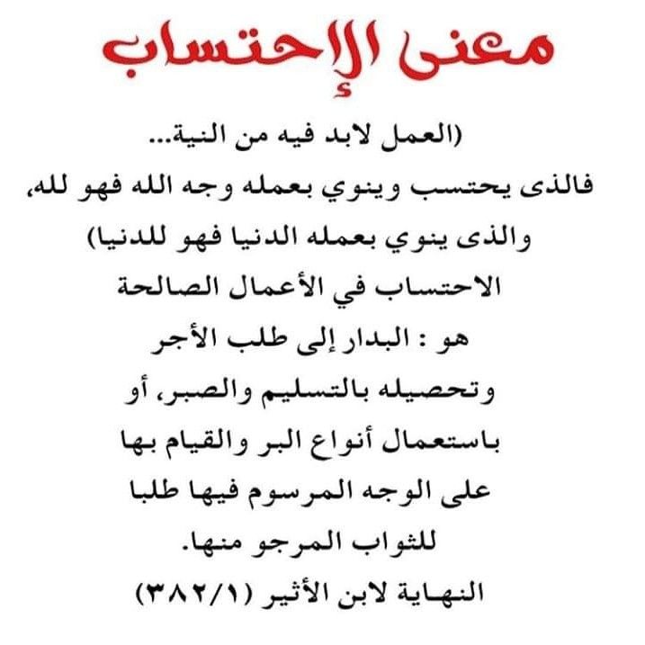 Pin By الدعوة السلفية On حكم وكلمات راقت لي Math Math Equations Arabic Calligraphy