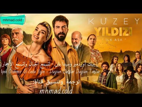 أغنية بداية مسلسل نجمة الشمال مترجمة للعربية Ipek Ozdemir Seda Yiyin Duysun Daglar Duysun Taslar Youtube Modern Talking Youtube Movie Posters