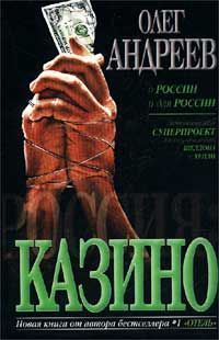 книги про в казино книги про в казино