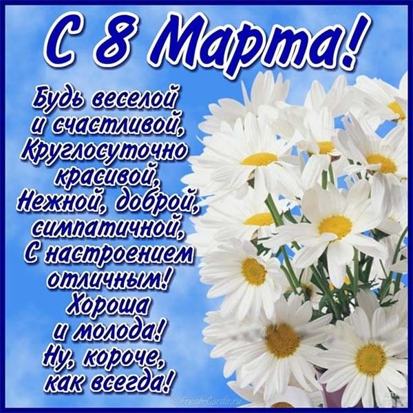 Pozdravitelnaya Otkrytka Na 8 Marta Mame 8marta S8marta