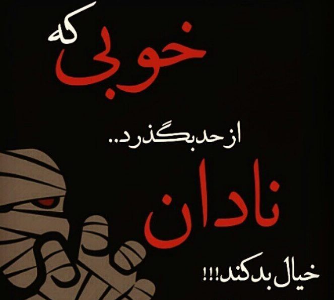 مجموعه ای از بهترین و خفن ترین عکس نوشته های تیکه دار و طعنه دار را همراه با متن و جملات کوتاه تیکه دار خفن در Funny Education Quotes Text