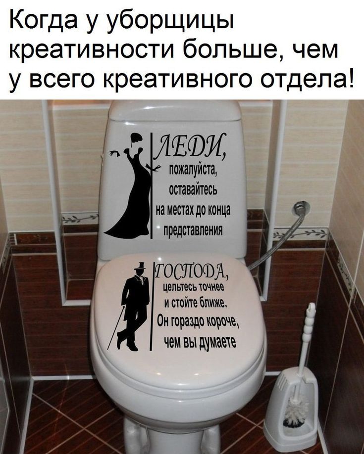 Надписи и картинки в мужском туалете, картинки