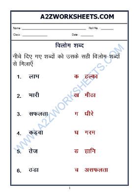 worksheet of hindi grammar vilom shabd opposite words 02 hindi grammar hindi language hindi worksheets language worksheets opposite words
