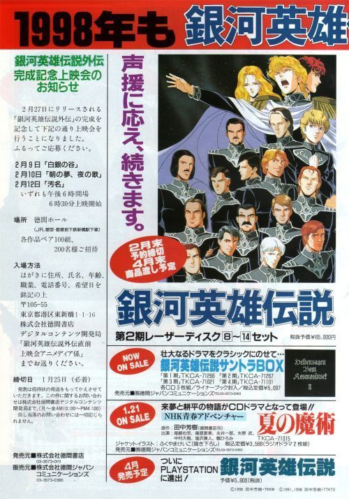 Animarchive A Double Page Ad For Legend Of The Galactic Heroes Animarchive A Double Page Ad For Legend Of The Galactic Heroes