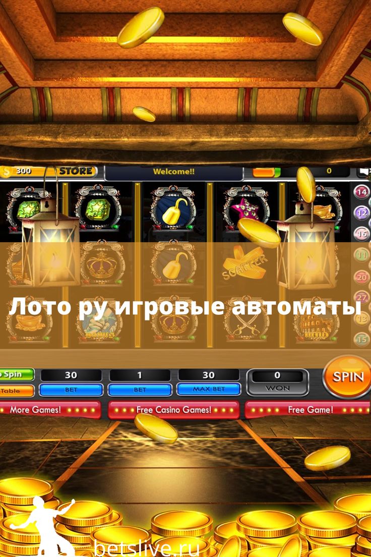 игровые автоматы loto ru игровые автоматы loto ru