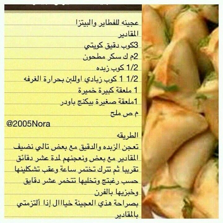 عجينه للفطاير والبيتزا Food And Drink Food