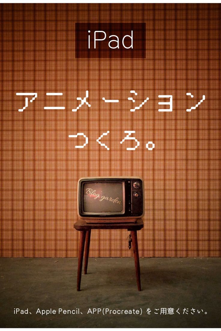 Ipadで作るアニメーション 21 Ipad アプリ アニメーション 作る Ipadで作るアニメーション 21 Ipad アプリ アニメーション 作る