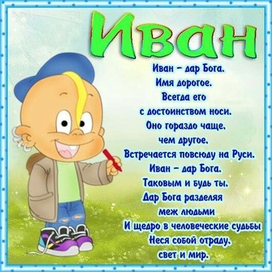 Анимированные открытки с днем рождения иван